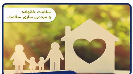 برنامه های ملی سلامت 1405